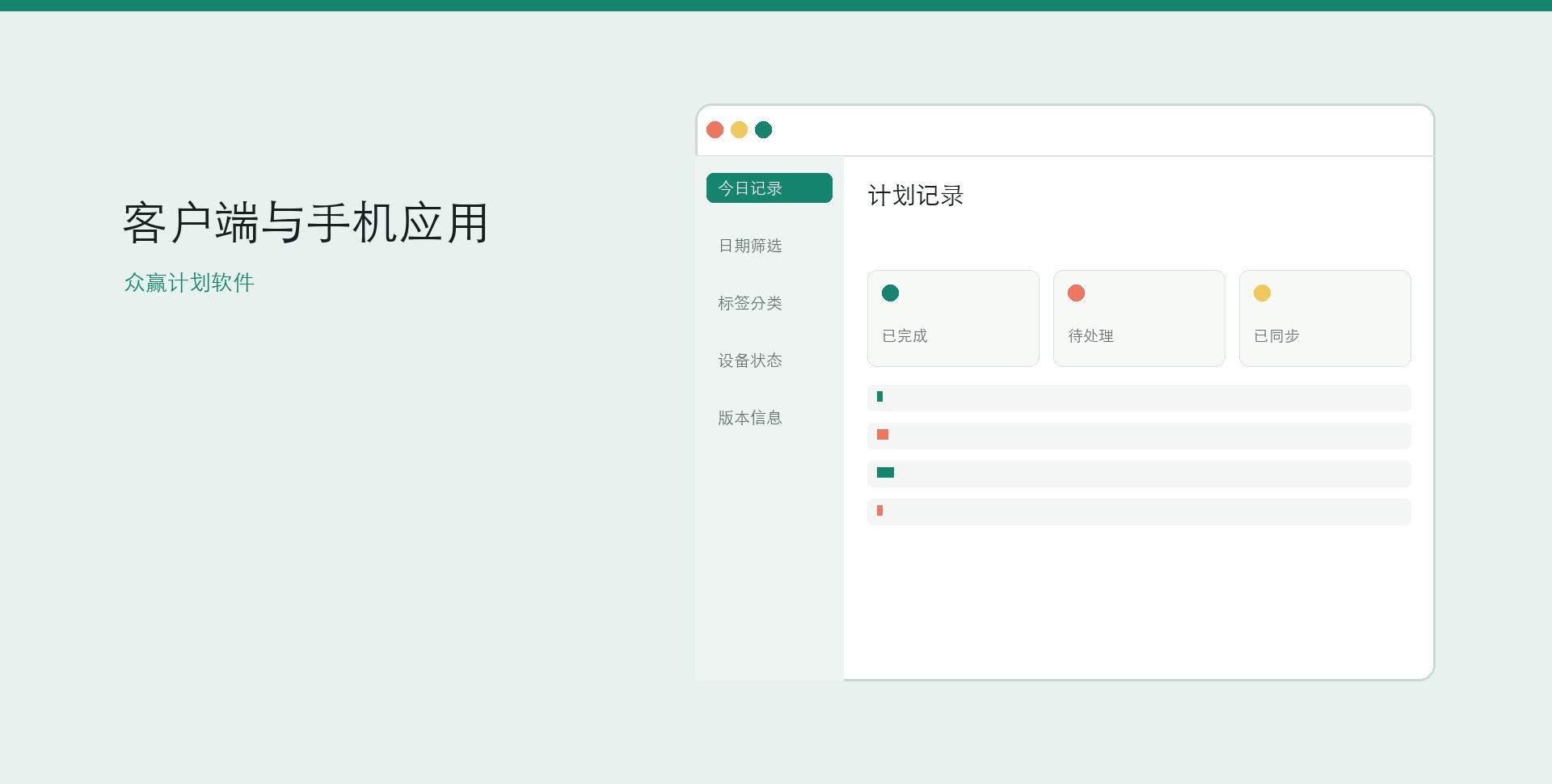 众赢计划App与多端下载桌面界面
