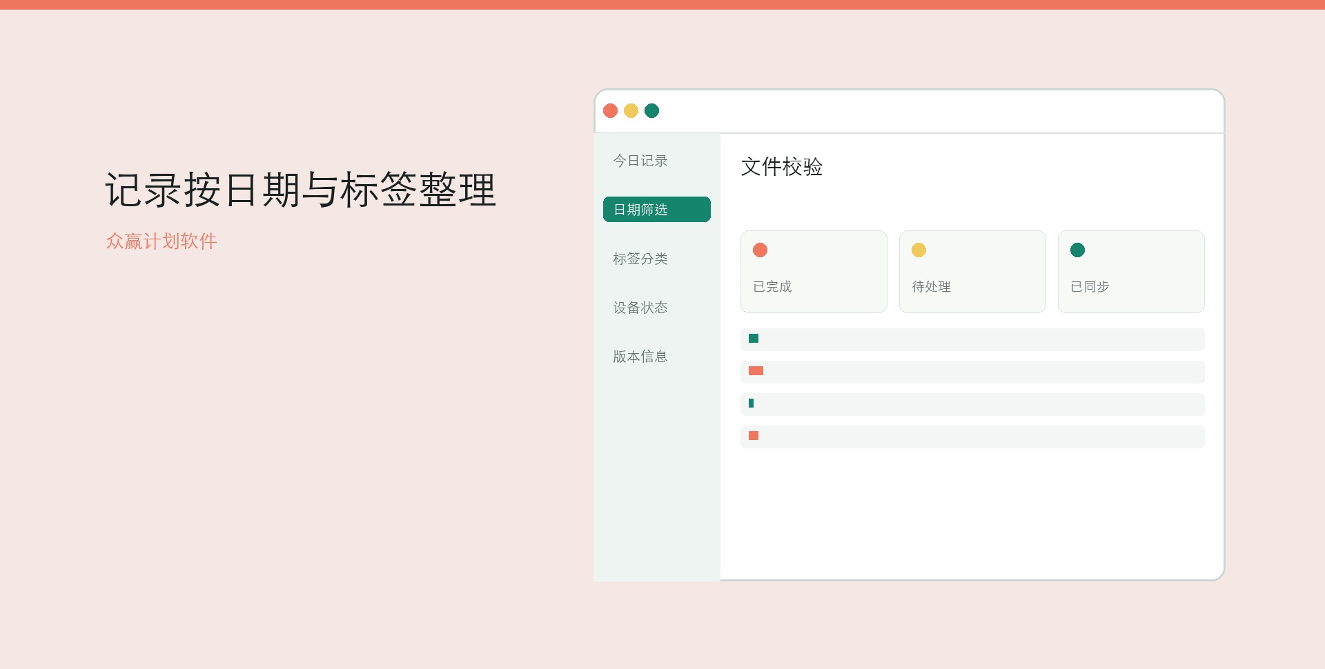 众赢多端计划同步查看桌面界面