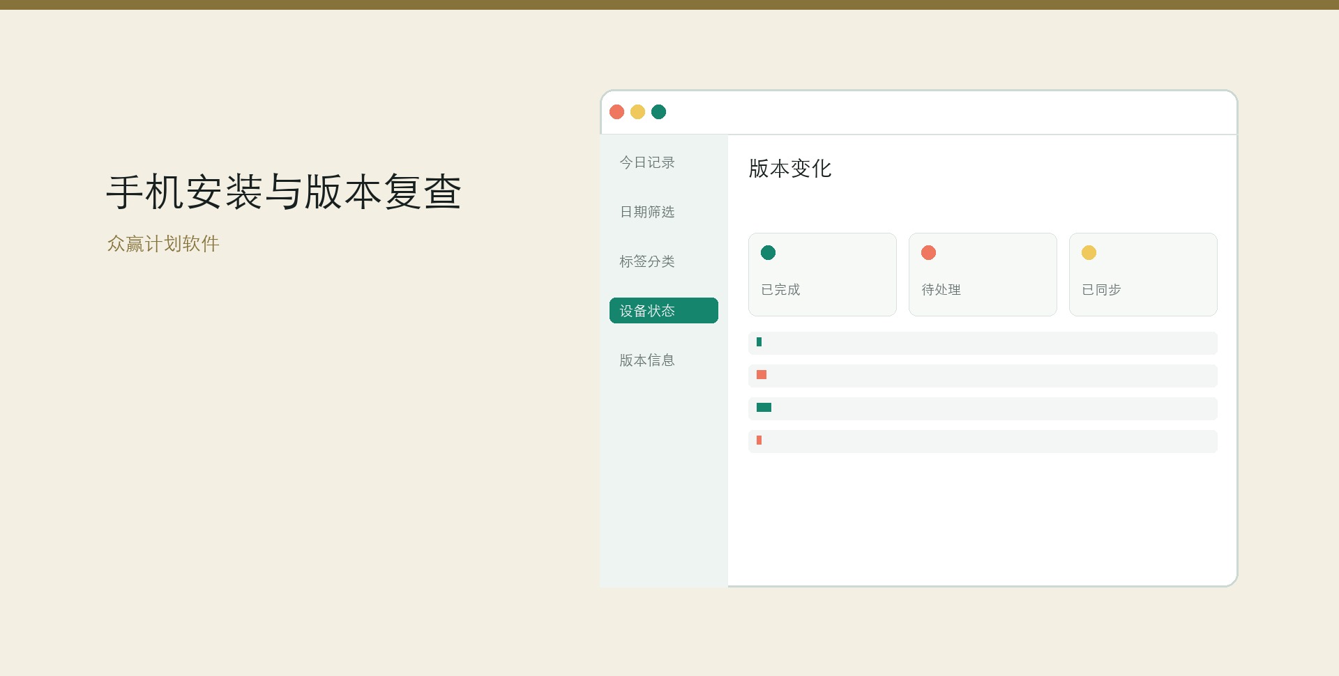 众赢计划更新后的设备核对桌面界面