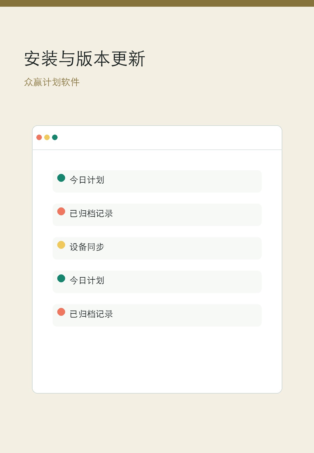 众赢计划更新后的设备核对手机界面