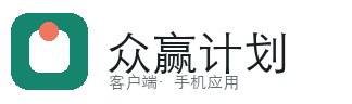众赢计划软件